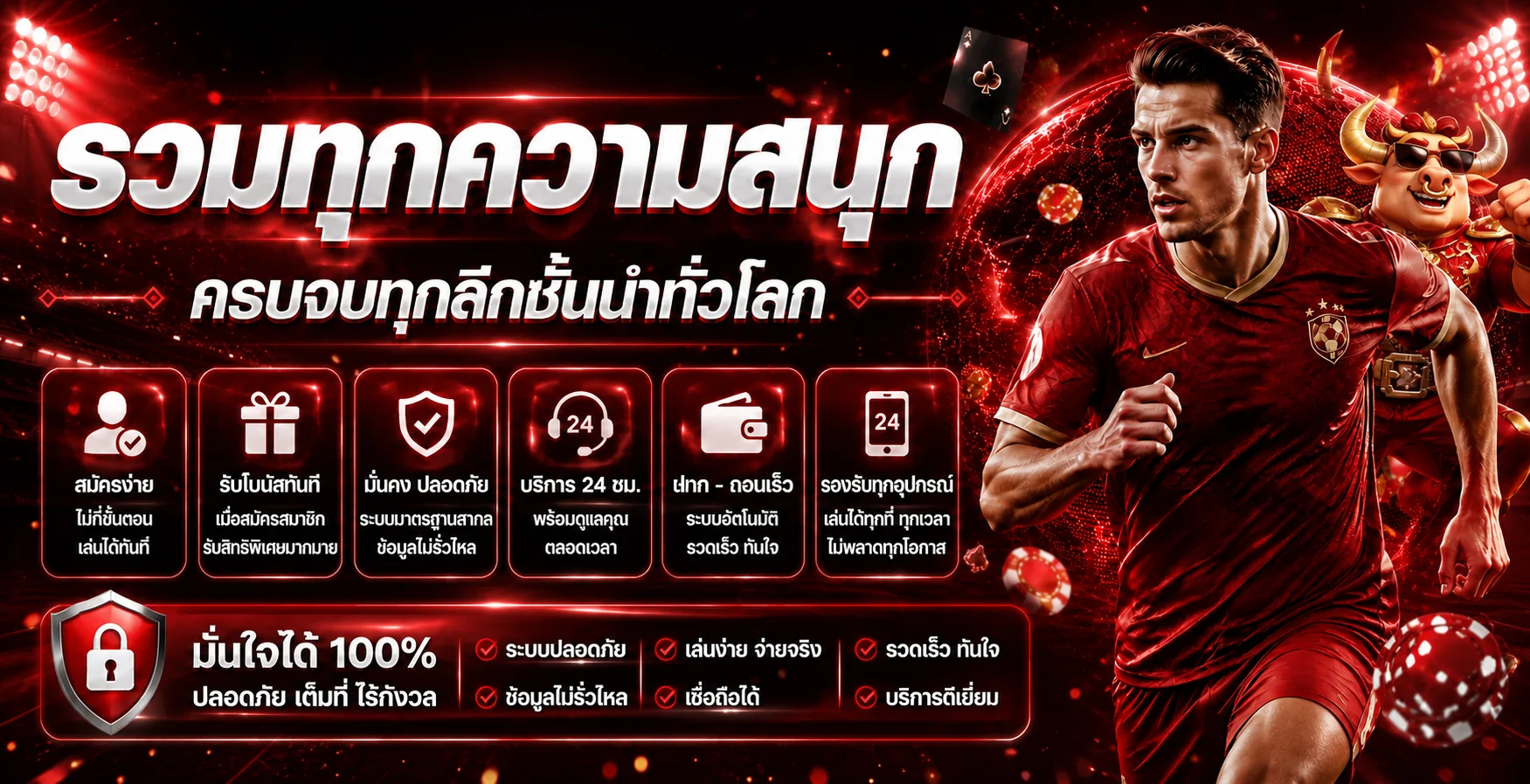 แบนเนอร์ผลบอลสดและบริการ Jackpot889